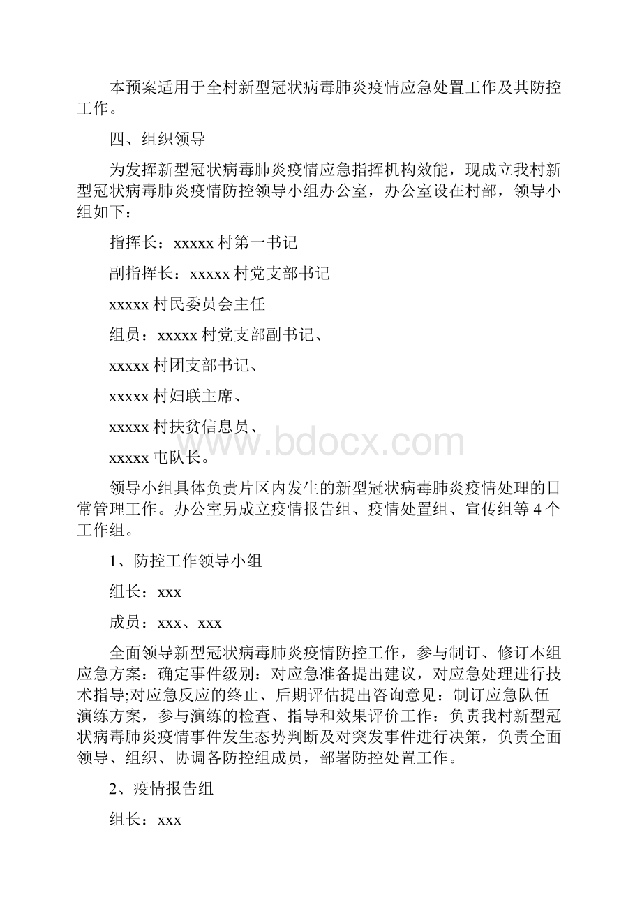 2篇医院疫情防控应急预案供借鉴.docx_第2页