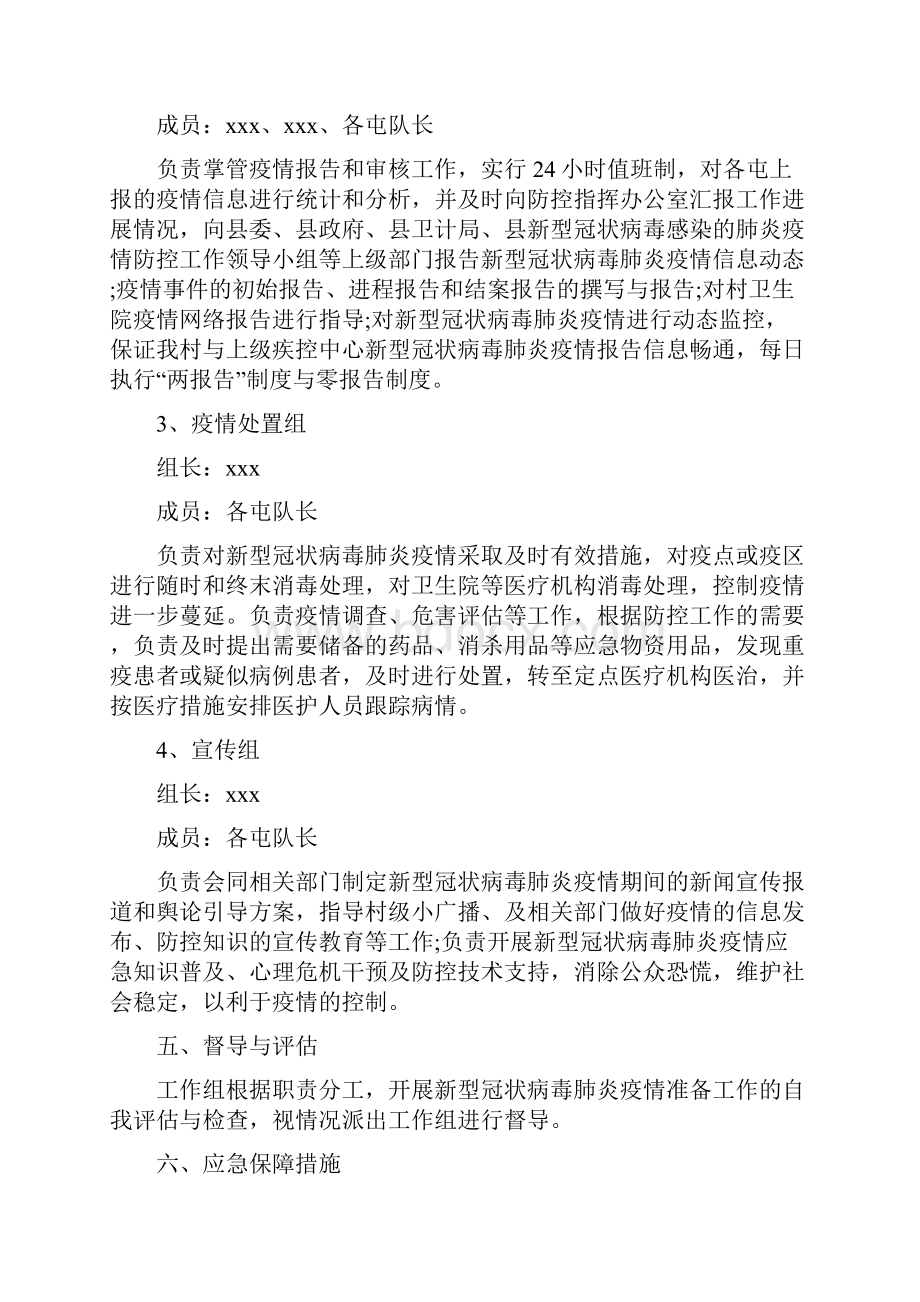 2篇医院疫情防控应急预案供借鉴.docx_第3页