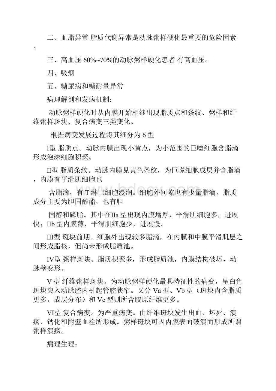 最新冠心病教案汇总.docx_第3页