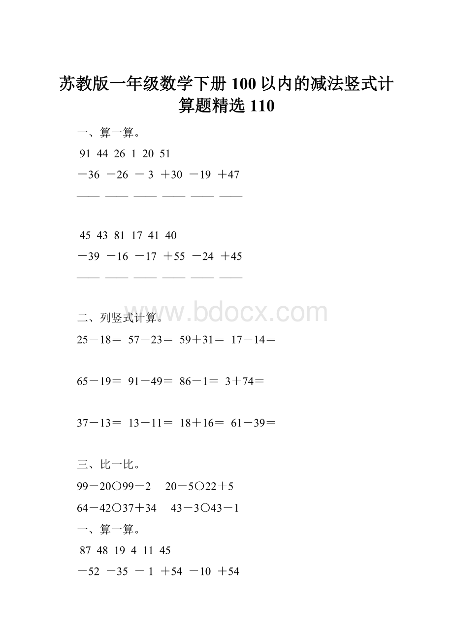 苏教版一年级数学下册100以内的减法竖式计算题精选110.docx_第1页