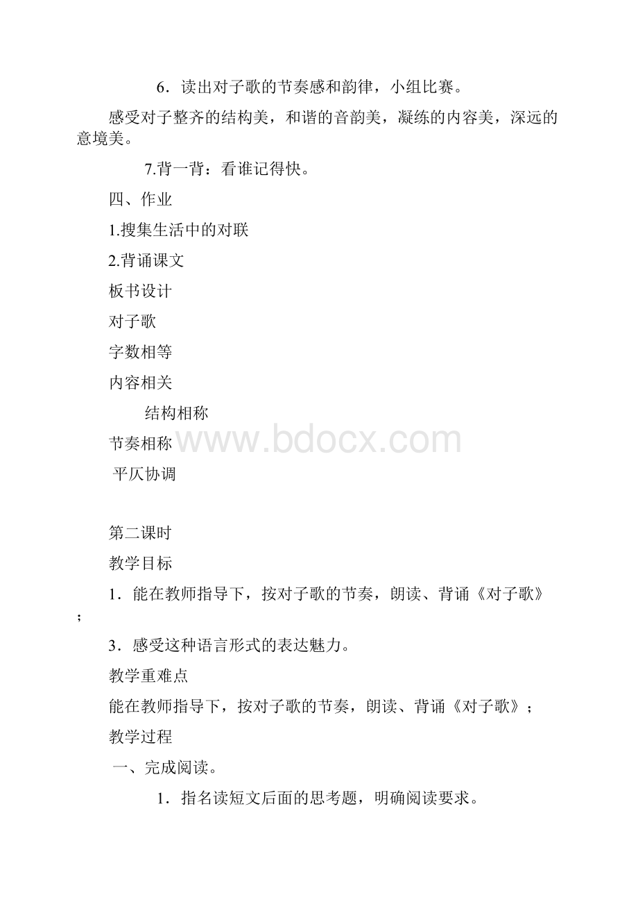 长春版小学五年级语文下册全册教案已改.docx_第3页