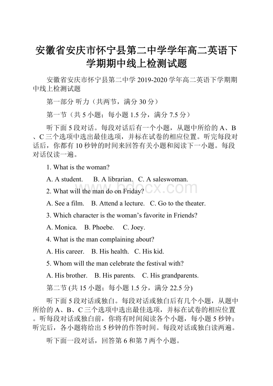 安徽省安庆市怀宁县第二中学学年高二英语下学期期中线上检测试题文档格式.docx