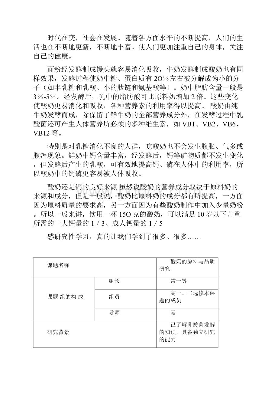 酸奶的原料与品质研究结题报告.docx_第2页