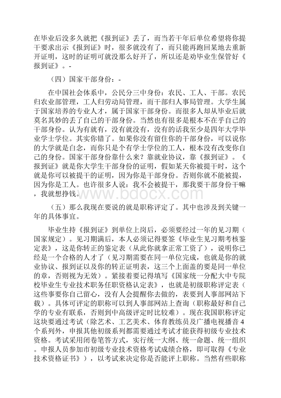 毕业报到证的重要性Word文档下载推荐.docx_第2页