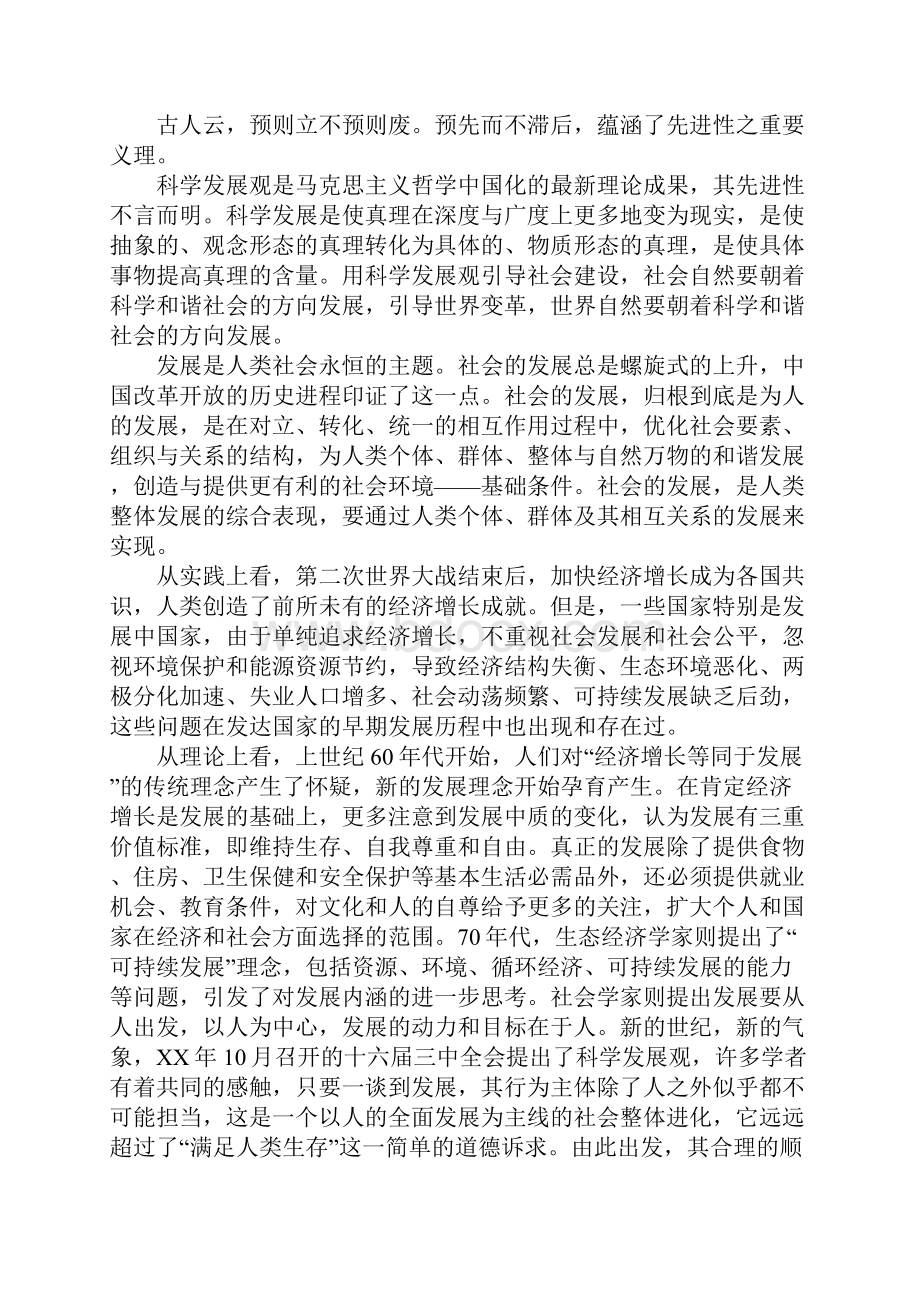 预备党员思想汇报科学发展观.docx_第2页