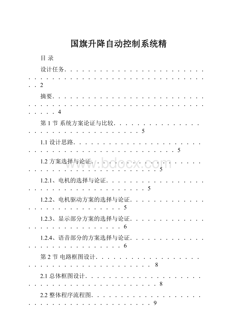 国旗升降自动控制系统精Word文档下载推荐.docx_第1页