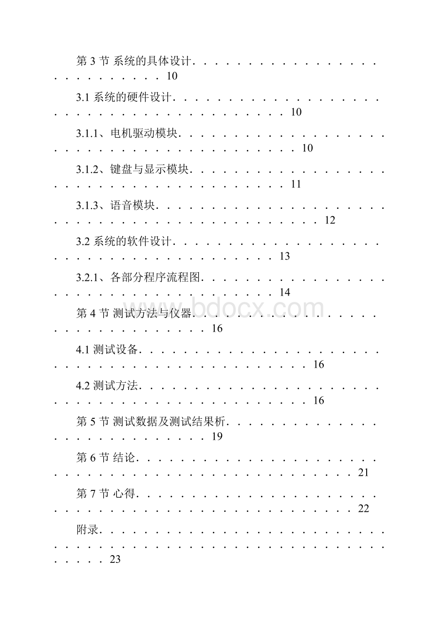 国旗升降自动控制系统精.docx_第2页