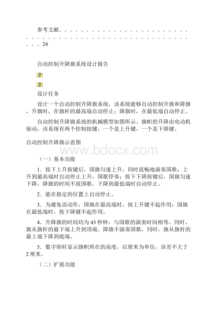 国旗升降自动控制系统精Word文档下载推荐.docx_第3页