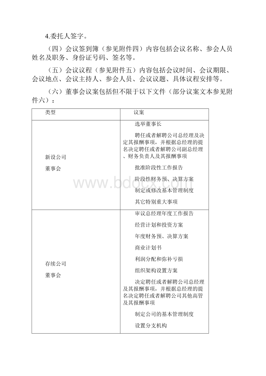 企业董事会会议文件制作标准完整版.docx_第3页