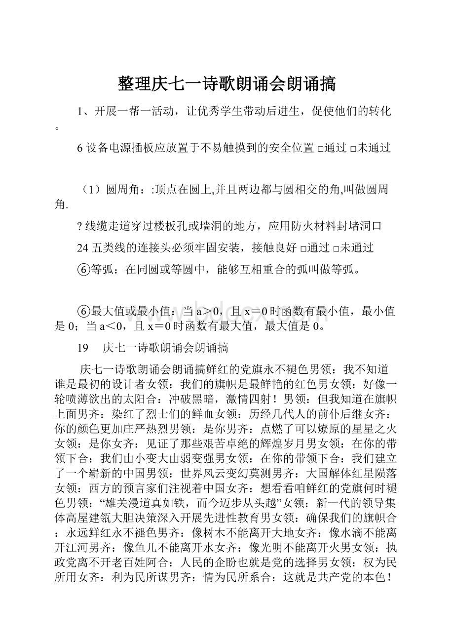 整理庆七一诗歌朗诵会朗诵搞.docx_第1页