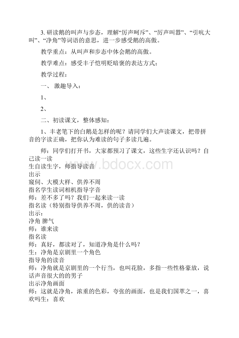 白鹅公开课第一次教案Word文档格式.docx_第2页