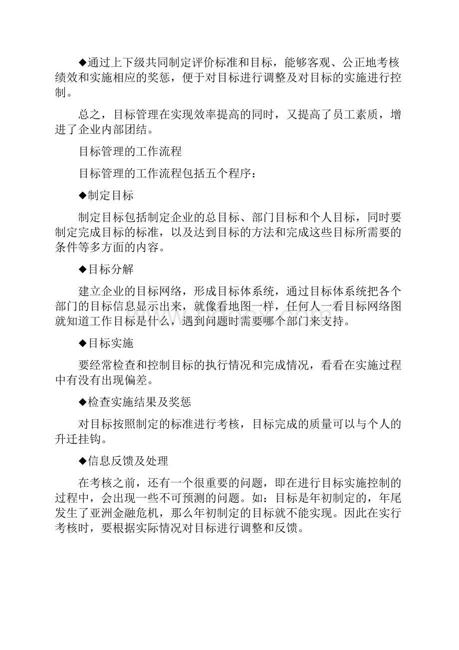 时代光华目标管理培训资料全.docx_第3页