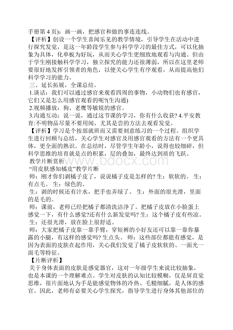 通过感官来观察教学设计.docx_第3页