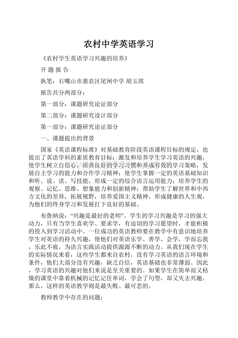 农村中学英语学习Word格式文档下载.docx_第1页