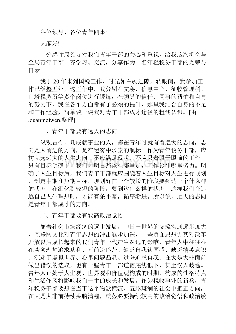 青年员工座谈会发言稿6篇.docx_第3页