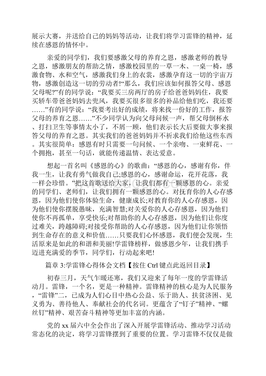 学雷锋心得体会文档5篇.docx_第3页