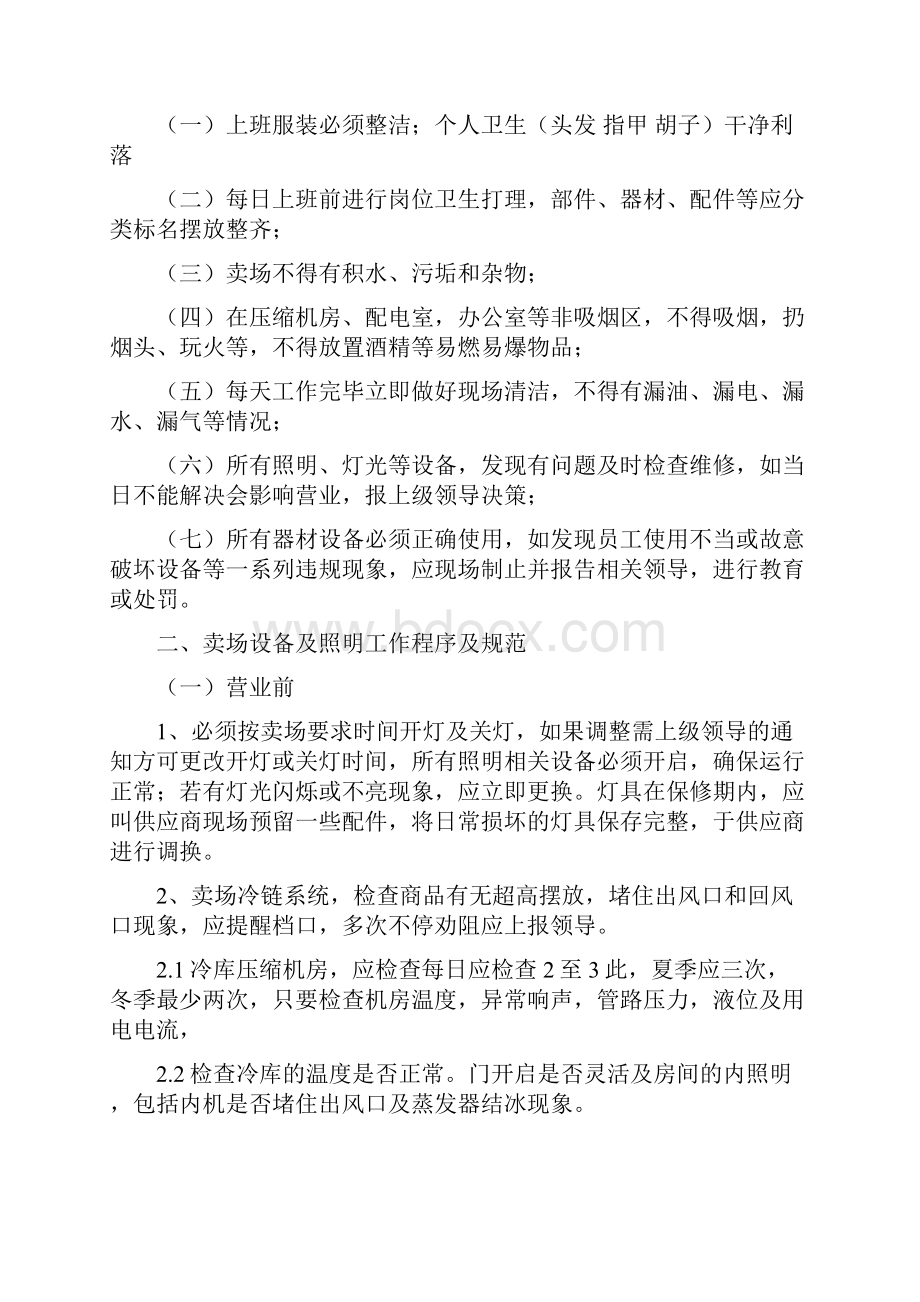 制度汇编盒马鲜生工程部维保管理制度14.docx_第3页