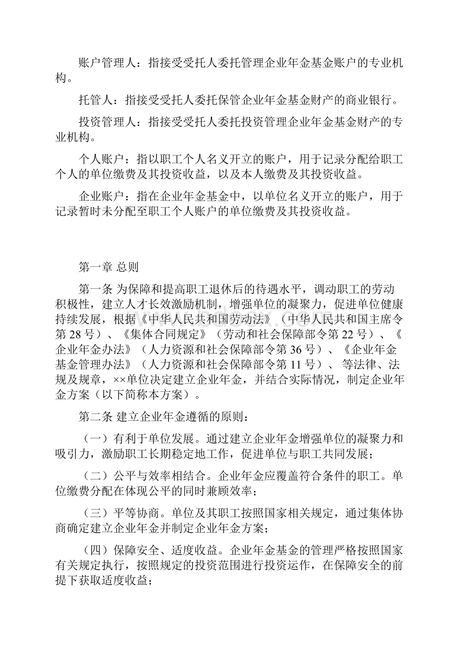 企业年金方案.docx_第2页