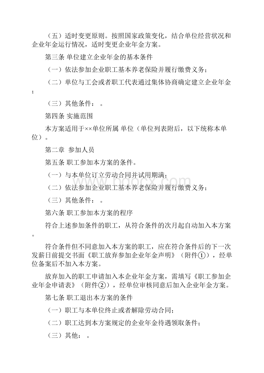 企业年金方案.docx_第3页