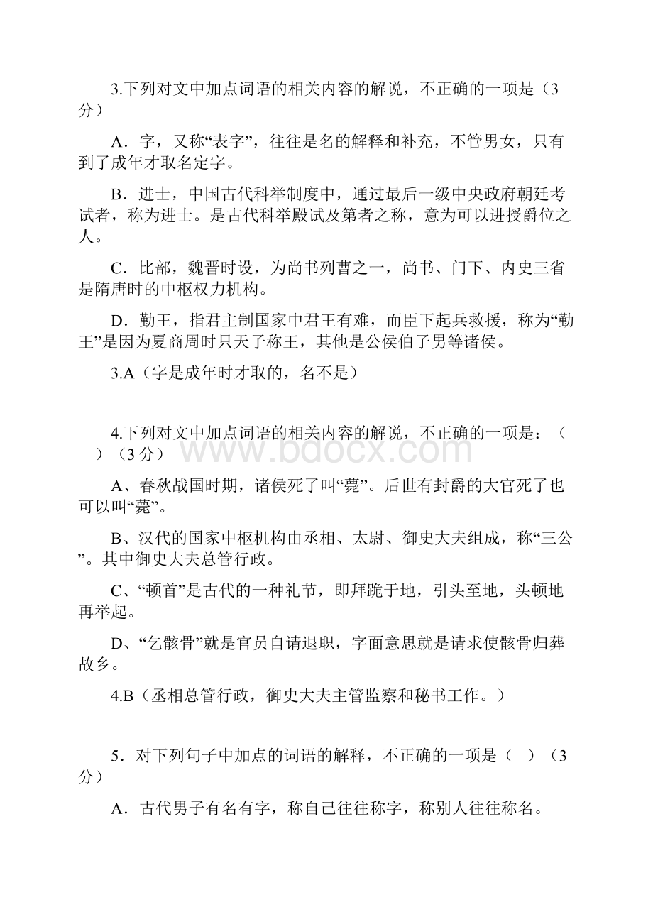 高考语文文化常识99题上含答案解析.docx_第2页