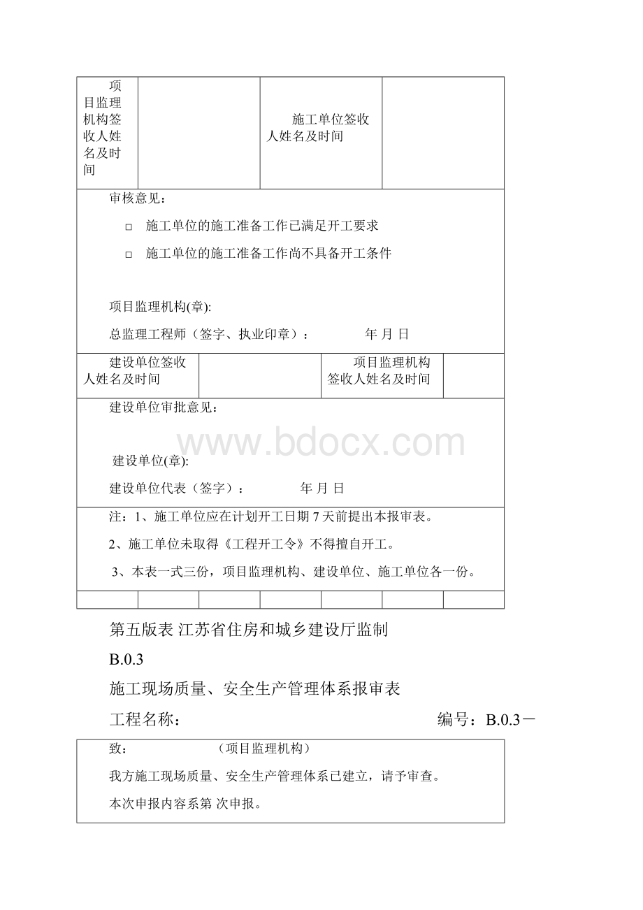 江苏第五版建设工程资料表格.docx_第3页