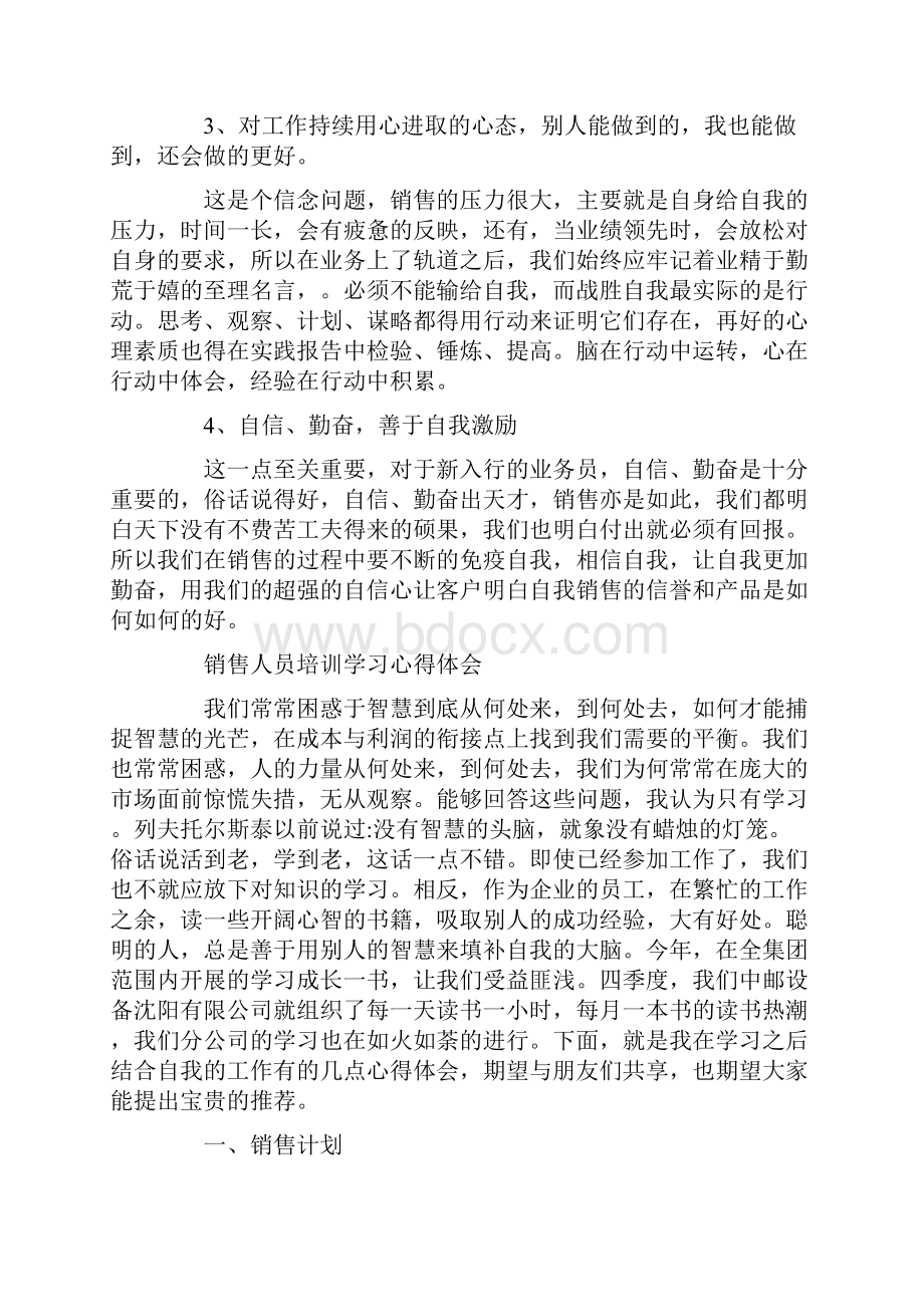 培训心得体会12篇.docx_第2页