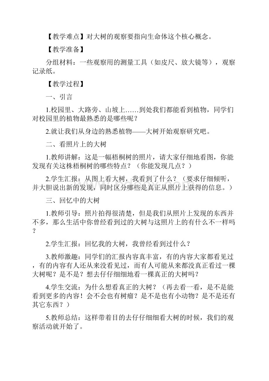 新版三年级上册科学教案全册Word格式文档下载.docx_第3页