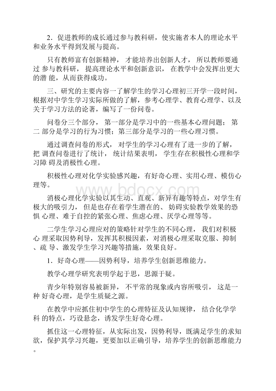 乡镇中学生学习化学心理的研究.docx_第3页