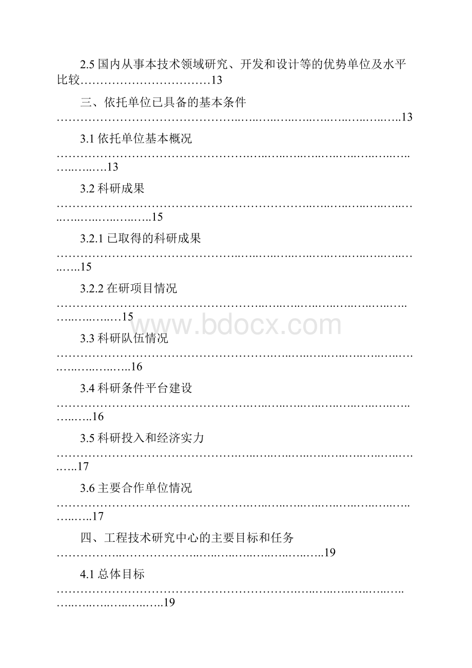 终稿XX省糯米粉加工工程技术研究中心可行性研究报告Word文档格式.docx_第2页