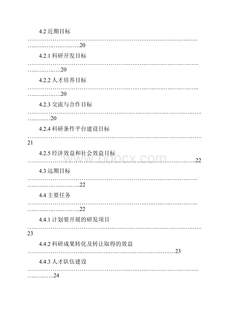 终稿XX省糯米粉加工工程技术研究中心可行性研究报告Word文档格式.docx_第3页