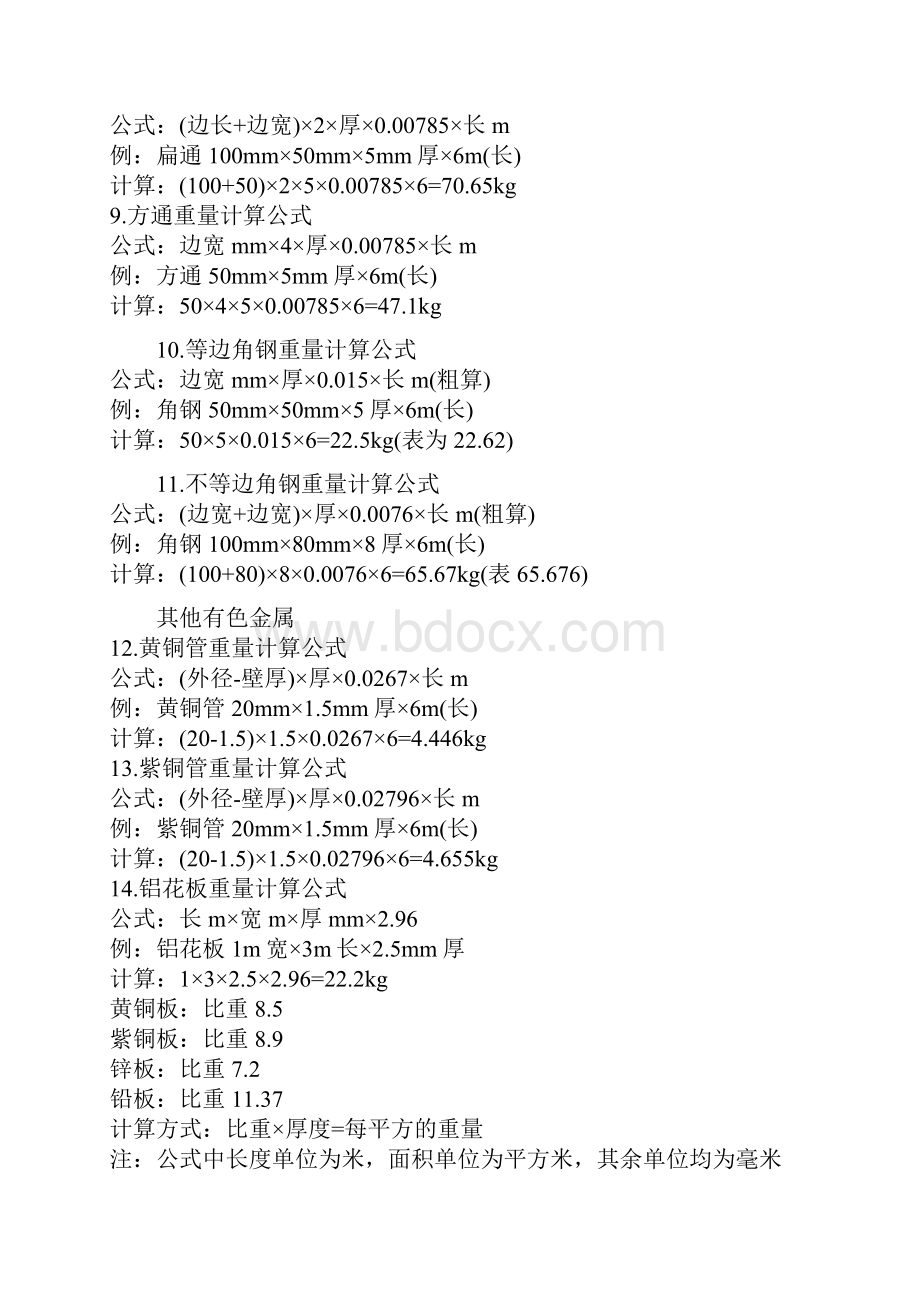 工程量计算常用公式.docx_第2页