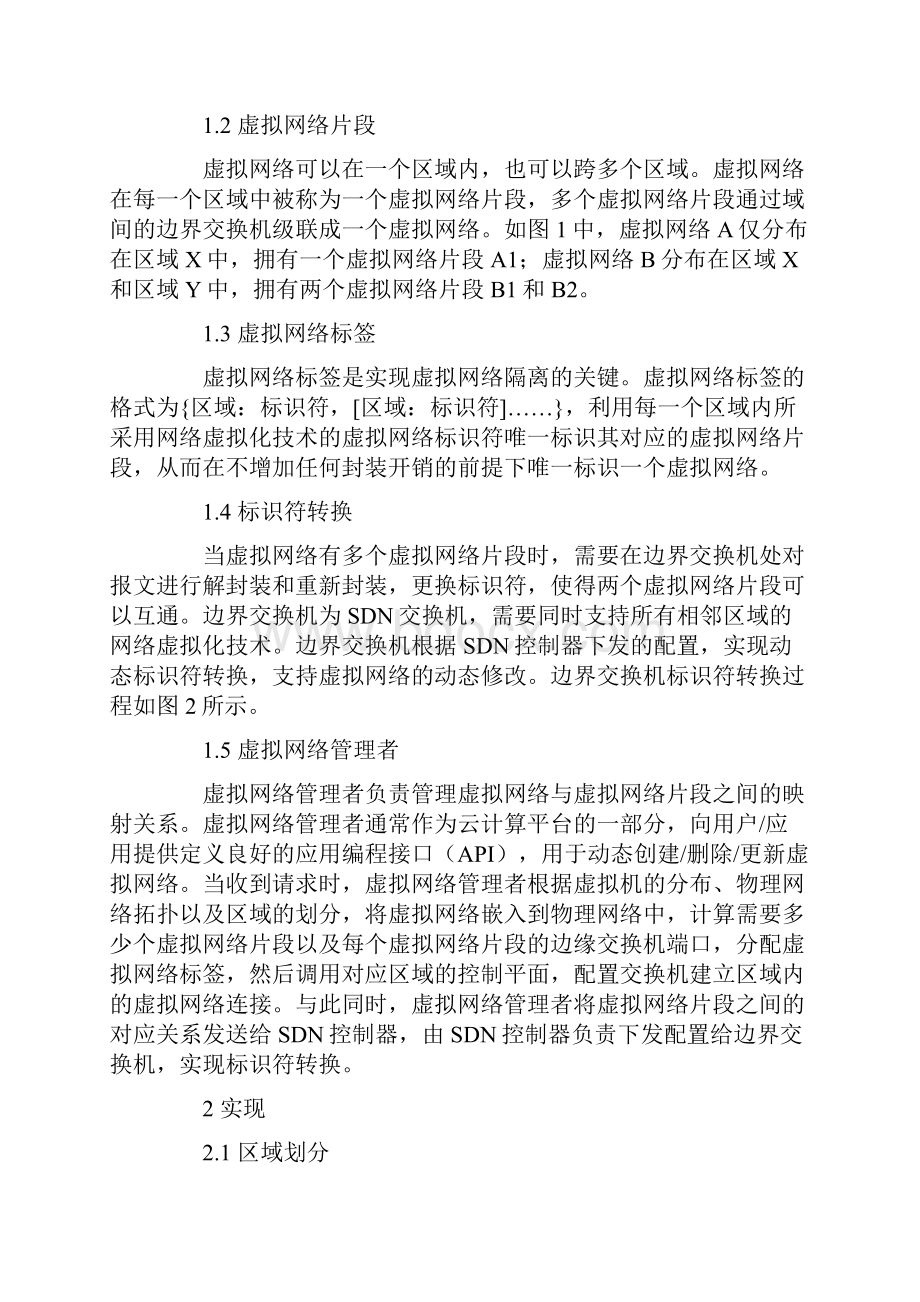 基于软件定义网络的多区域网络虚拟化模型.docx_第3页