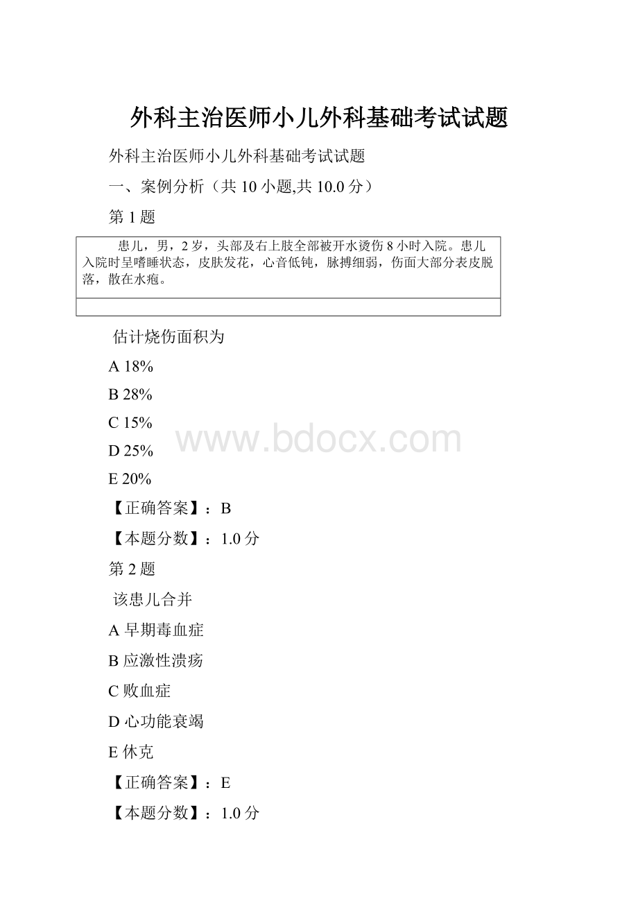 外科主治医师小儿外科基础考试试题.docx_第1页