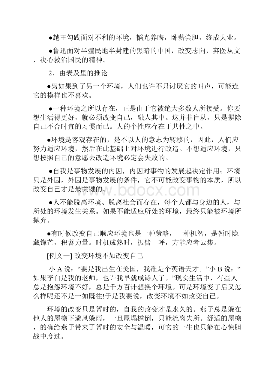 话题作文改变自己与改变环境.docx_第2页