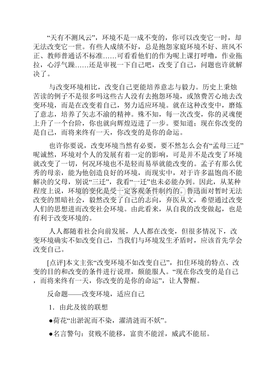 话题作文改变自己与改变环境.docx_第3页