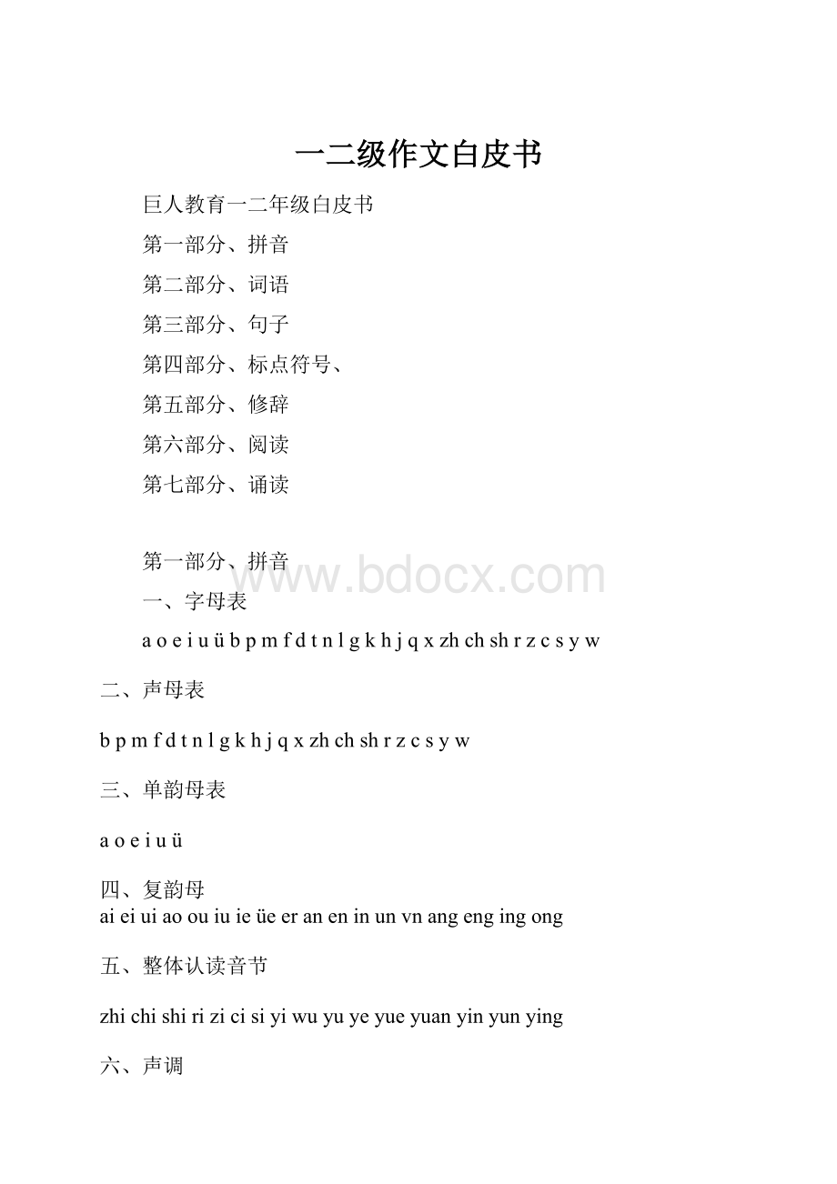 一二级作文白皮书.docx