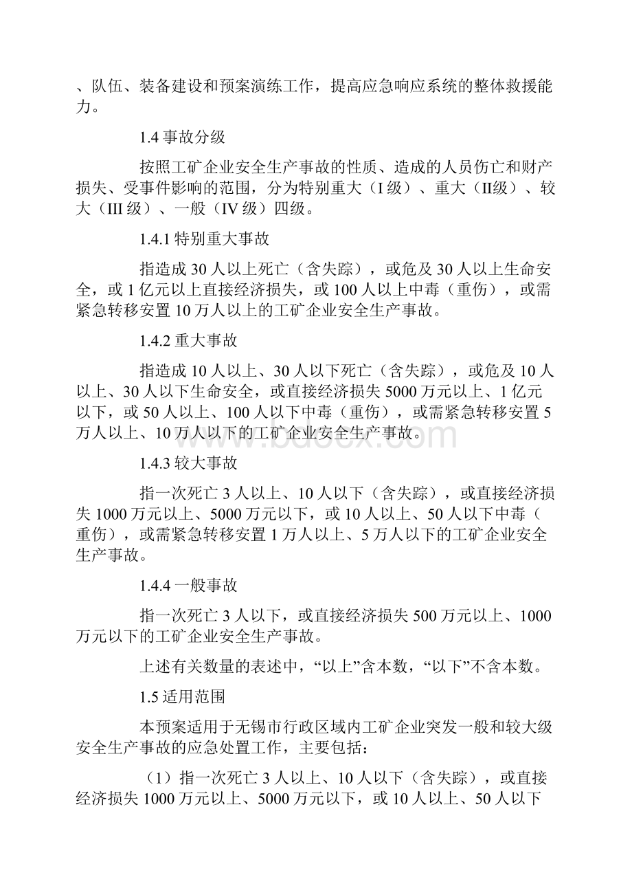 工矿企业突发安全事故应急预案工矿企业.docx_第2页