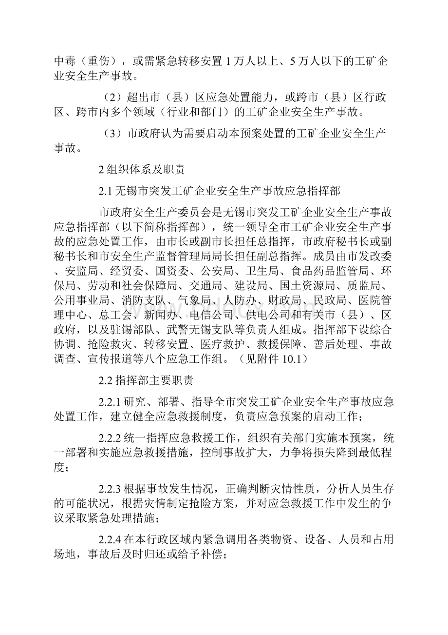 工矿企业突发安全事故应急预案工矿企业.docx_第3页