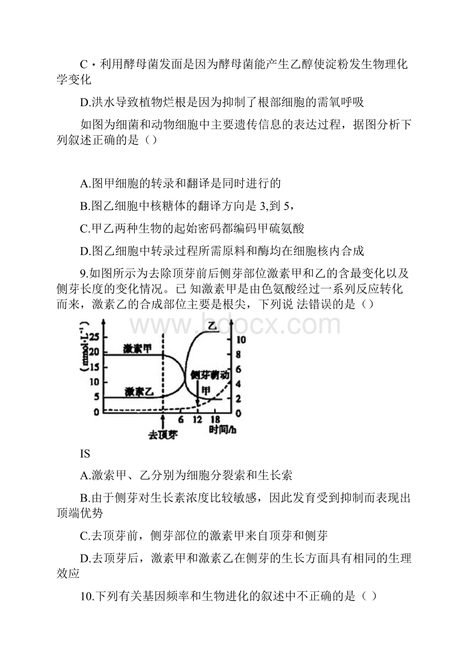 浙江三校届高三第一次联考生物试题含答案和解析10.docx_第3页