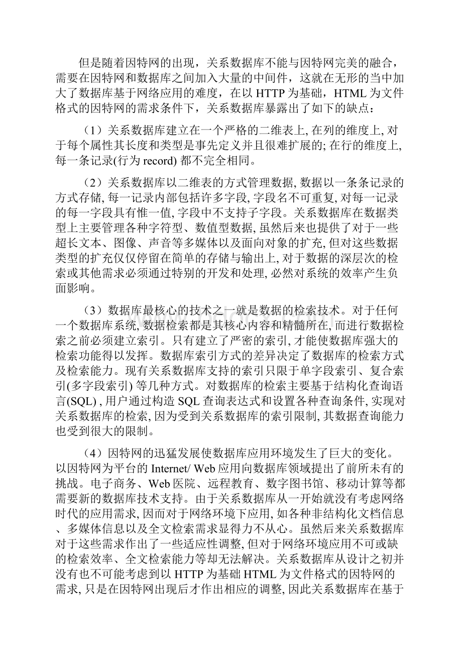 对数据库当中的逻辑数据模型的个人理解Word格式文档下载.docx_第3页