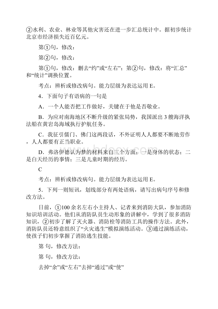 中考病句练习题及答案.docx_第2页