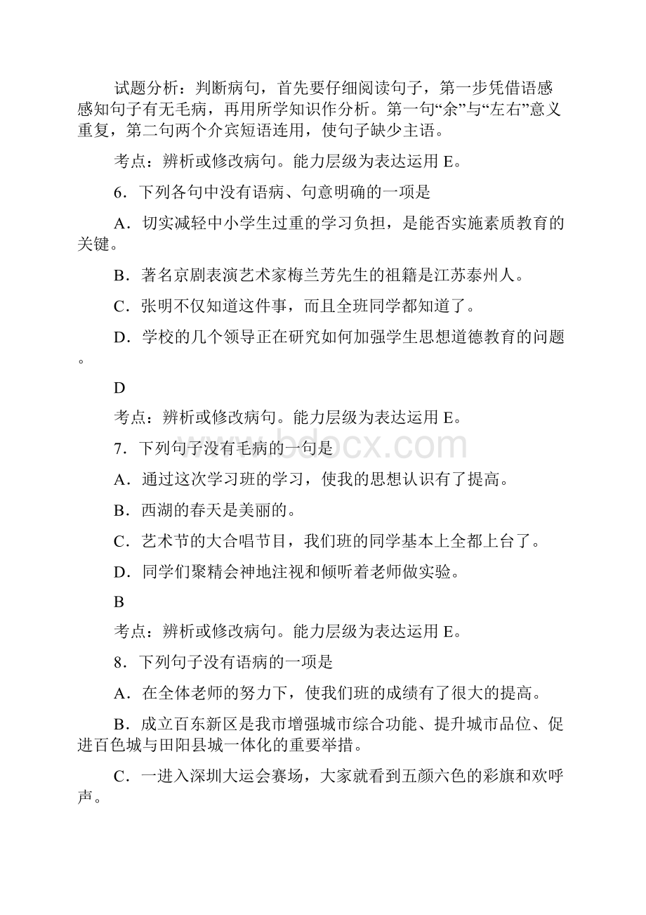 中考病句练习题及答案.docx_第3页