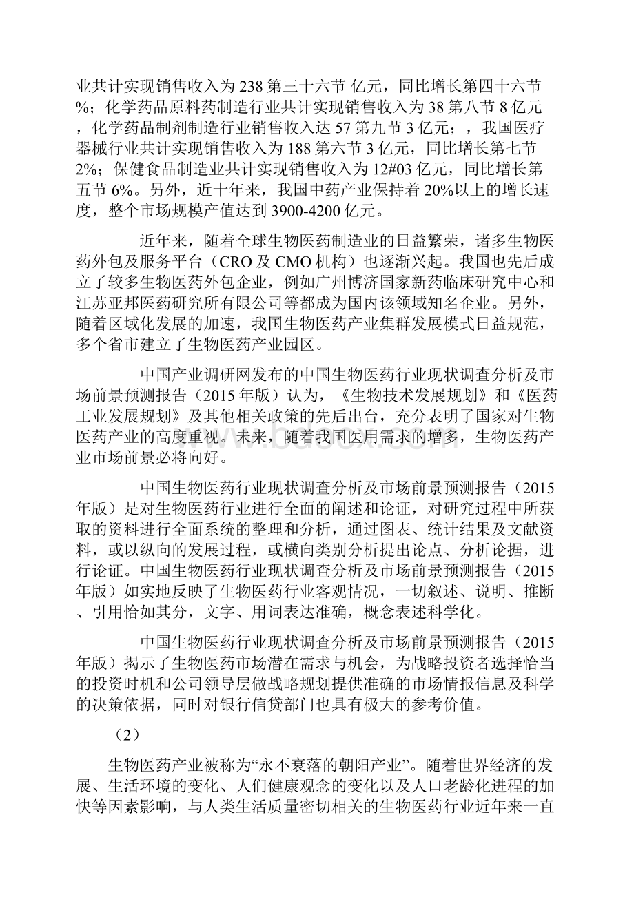 生物医药行业分析报告Word文件下载.docx_第2页