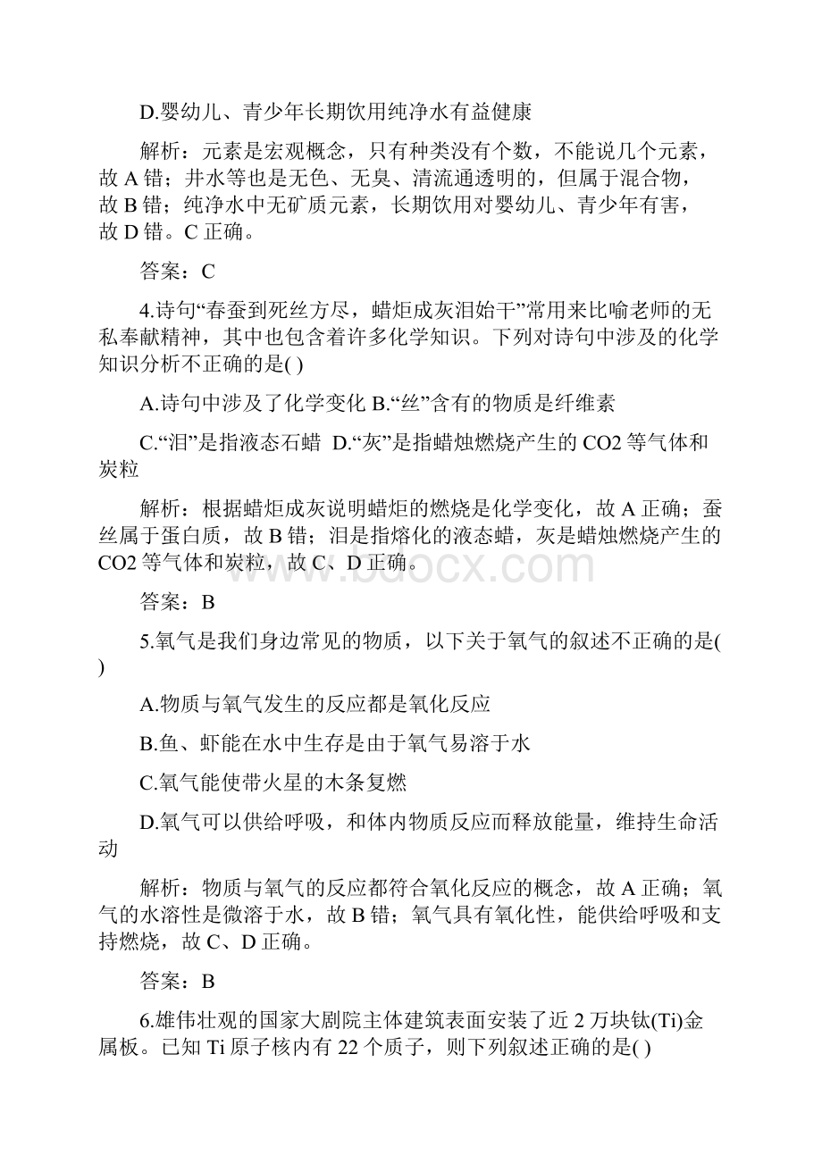 辽宁鞍山中考化学试题解析.docx_第2页