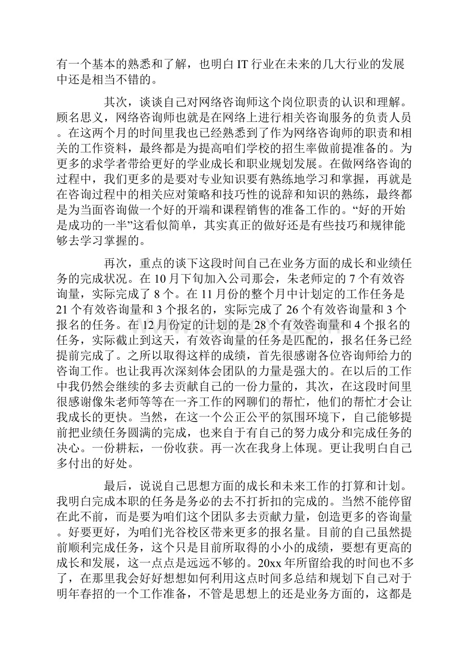 试用期员工转正申请书需要怎么写.docx_第2页