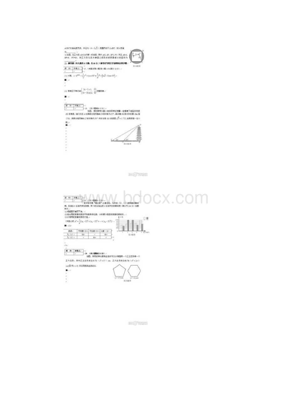 中考芜湖数学试题及答案Word下载.docx_第2页