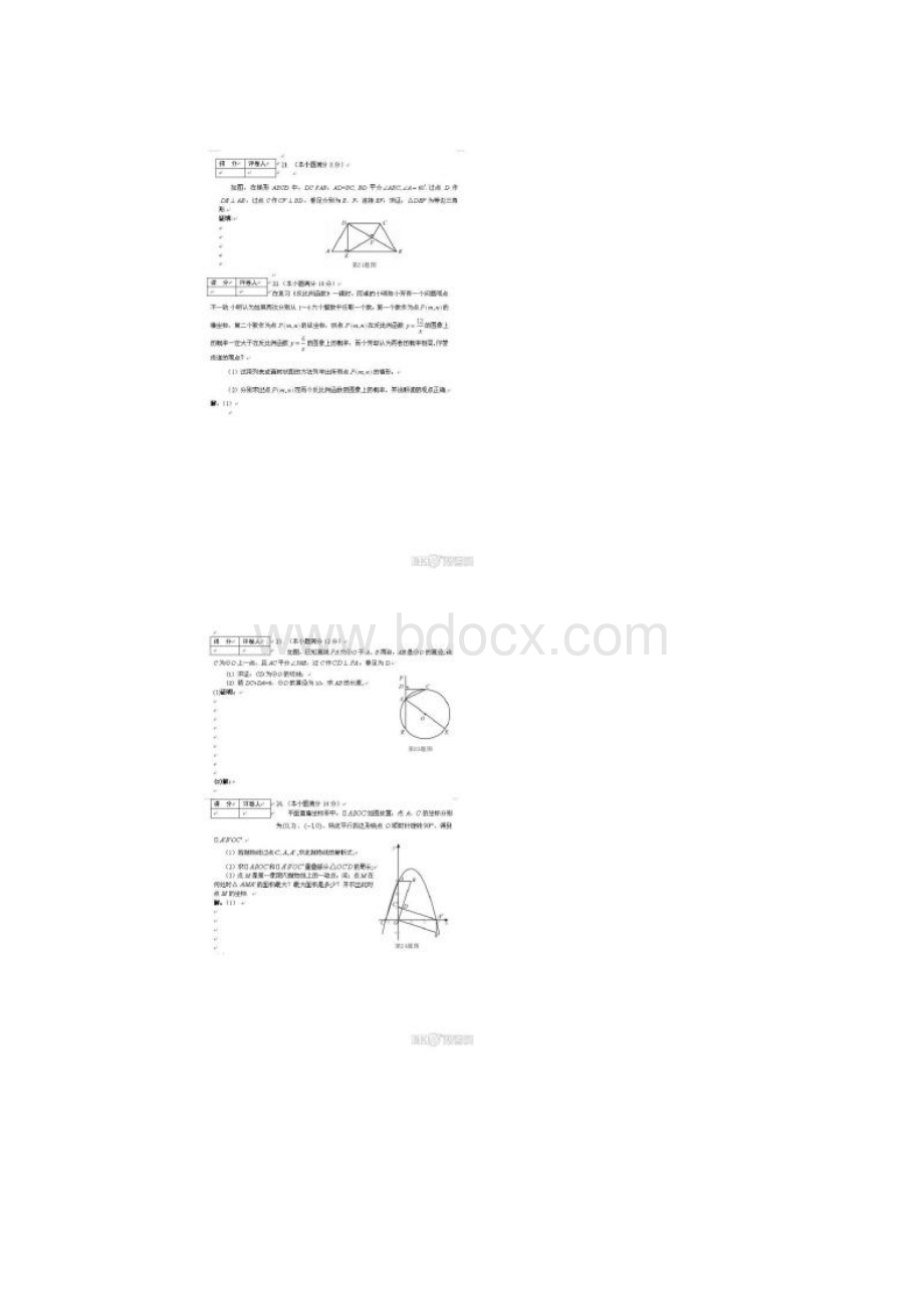 中考芜湖数学试题及答案.docx_第3页