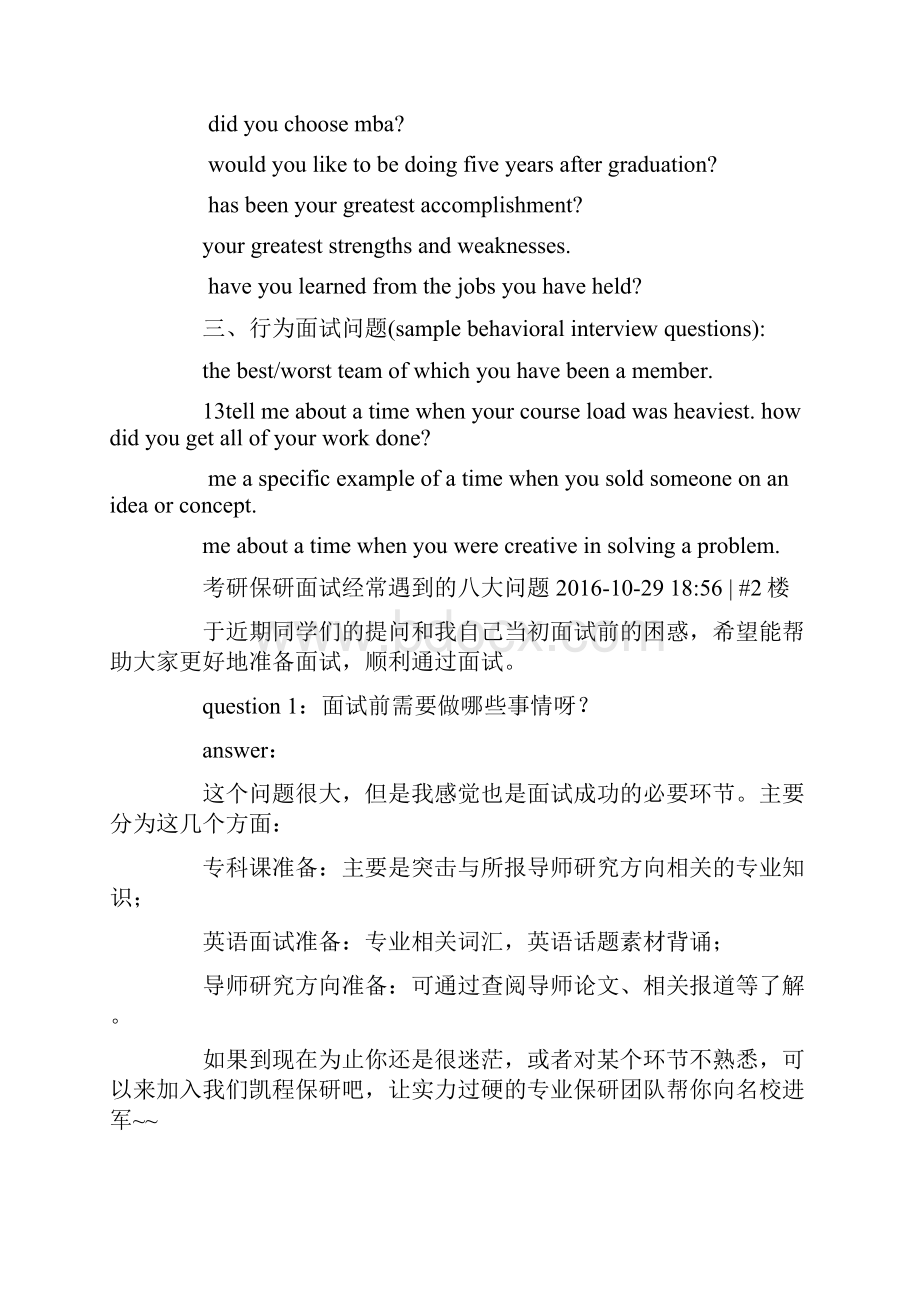 保研面试常见问题.docx_第3页