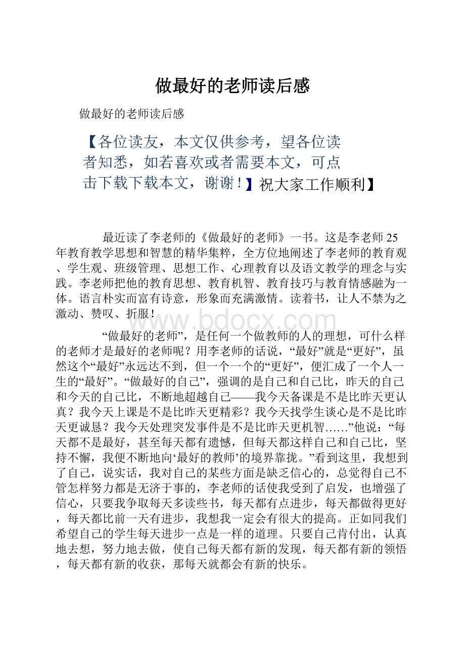 做最好的老师读后感.docx_第1页