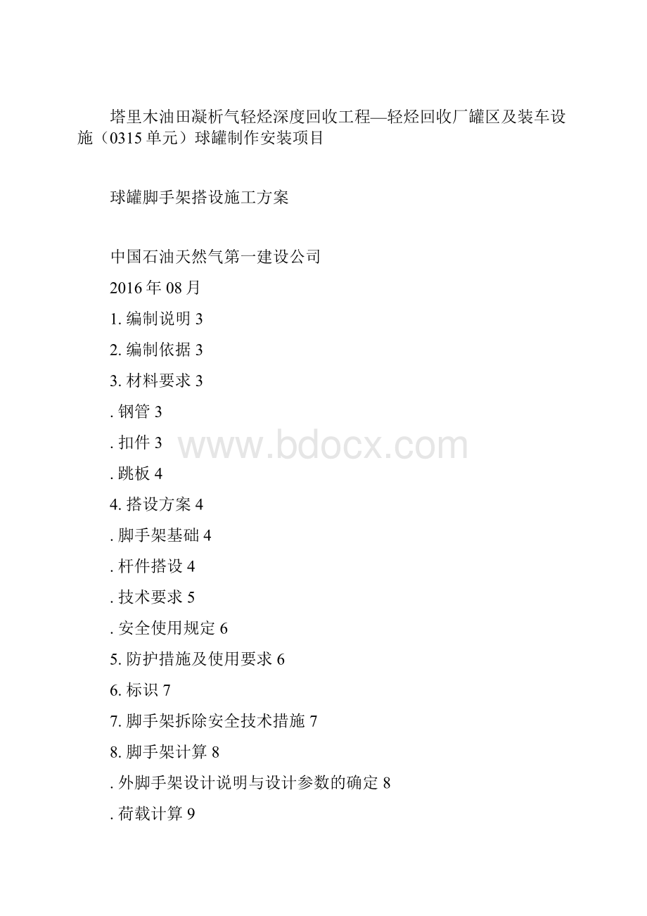 球罐脚手架方案.docx_第2页